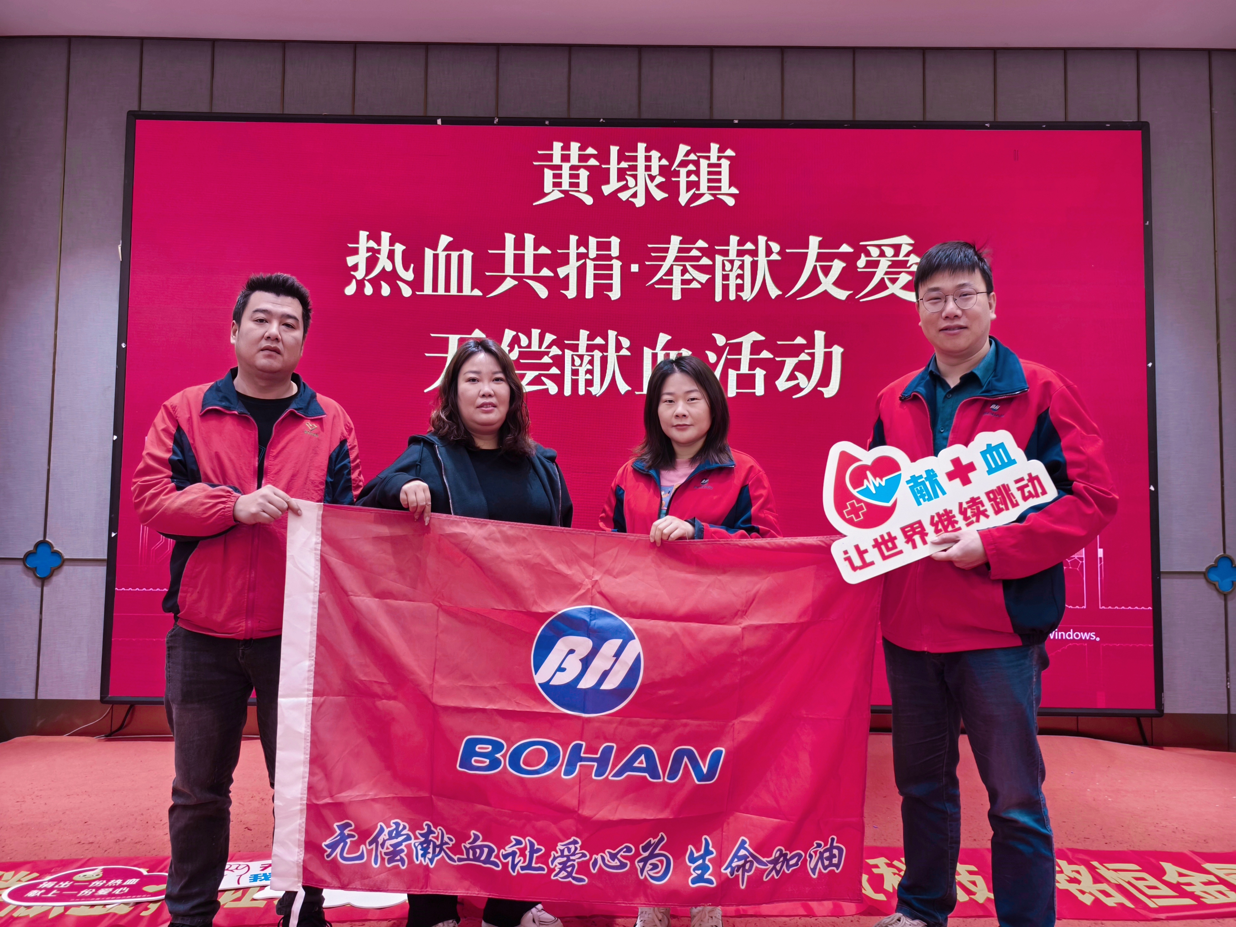 无偿献血，让爱循环